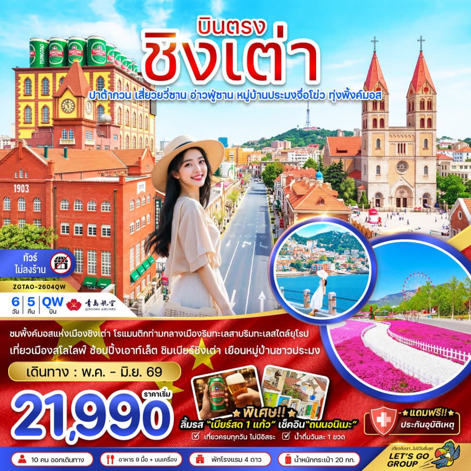 จีน บินตรงชิงเต่า ปาต้ากวน เสี่ยวยวี่ซาน อ่านฟู่ซาน หมู่บ้านประมงจื่อโข่ว ทุ่งพิ้งค์มอส (ไม่ลงร้าน)