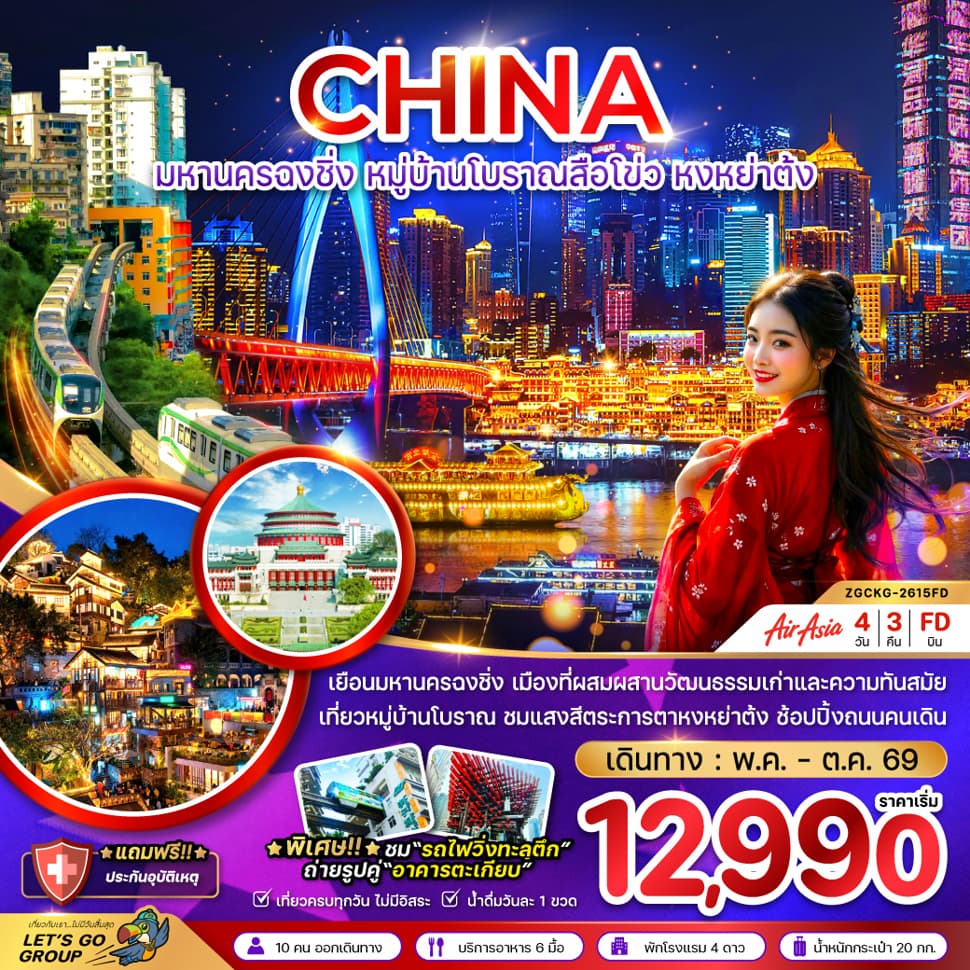 จีน มหานครฉงชิ่ง หมู่บ้านโบราณสือโข่ว หงหย่าต้ง