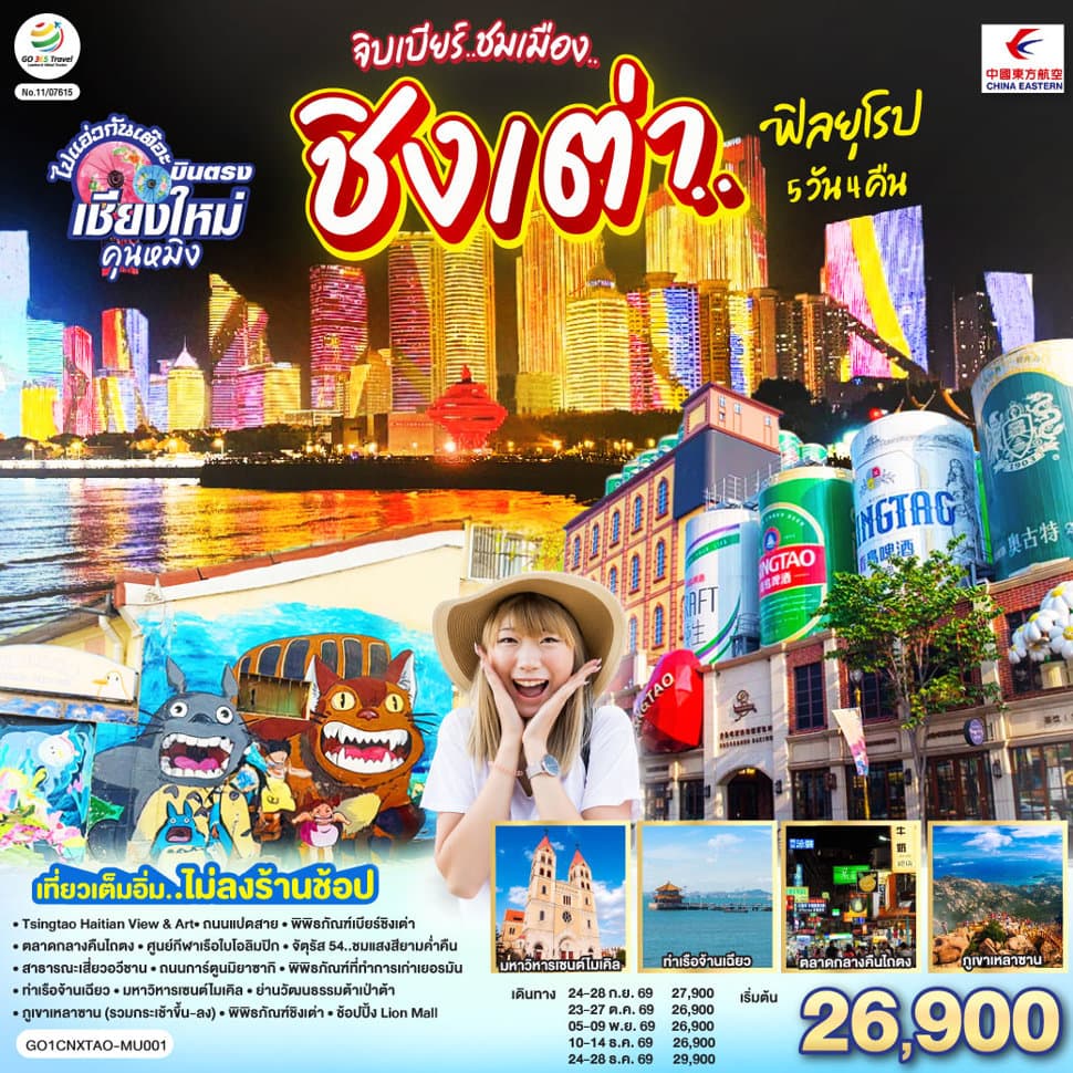 รูปภาพทัวร์หลัก