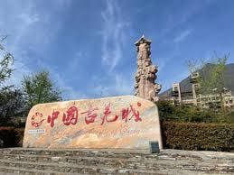 ทัวร์ เมืองเม่าเสี้ยน Muang Maochan